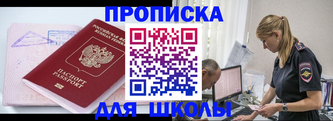 прописка от собственника в Бронницах