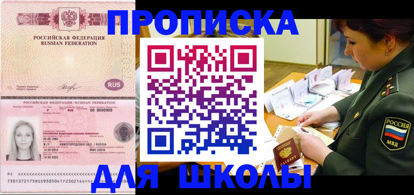 прописка 2025 в Бронницах
